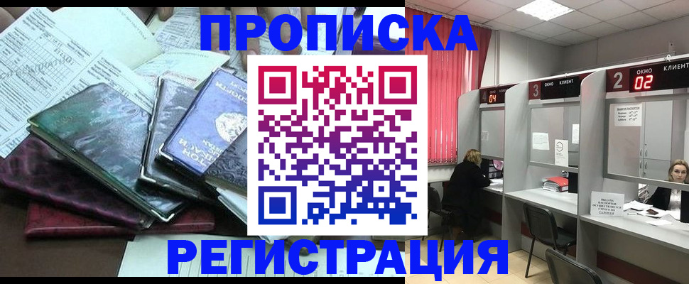 временная прописка в Серпухове