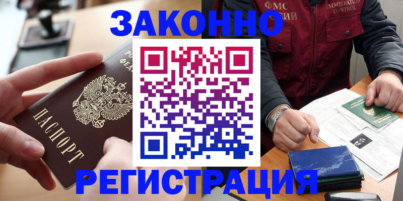 прописка регистрация в Серпухове