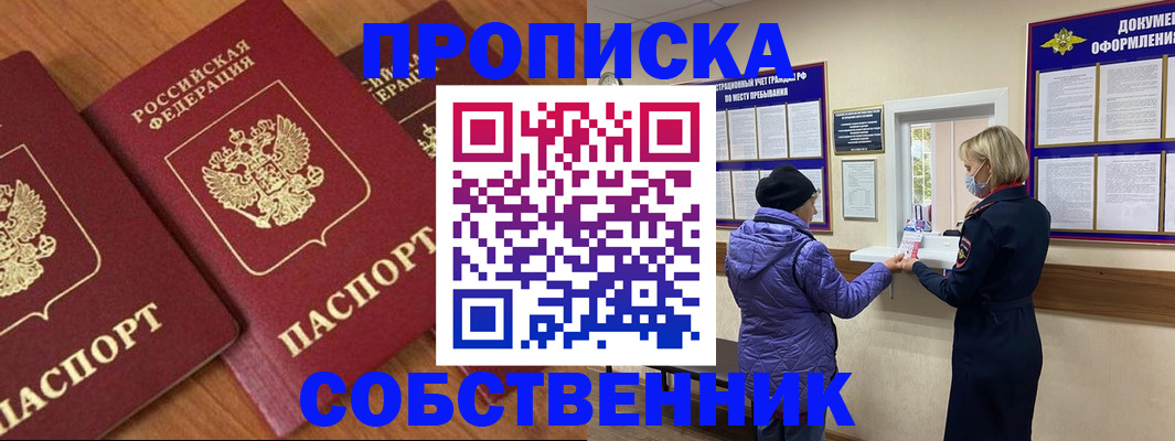 прописка законно в Серпухове